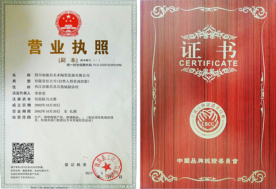 隆昌美术陶瓷资质荣誉