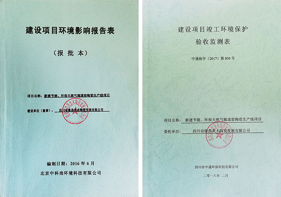 隆昌美术陶瓷资质荣誉