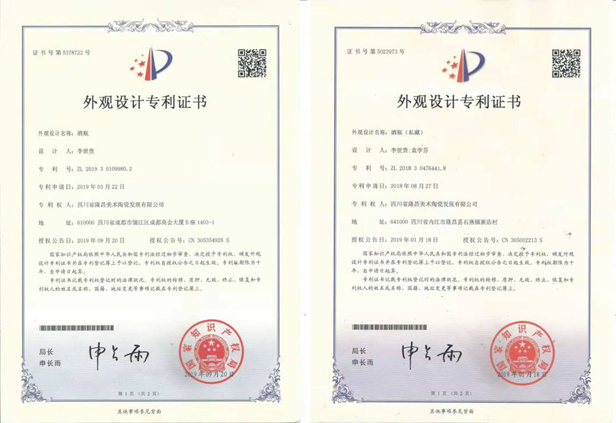 隆昌美术陶瓷资质荣誉