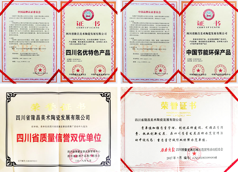 隆昌美术陶瓷资质荣誉