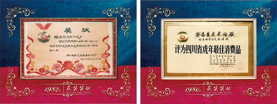 隆昌美术陶瓷资质荣誉