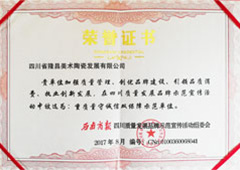 西南商报品牌示范荣誉证书